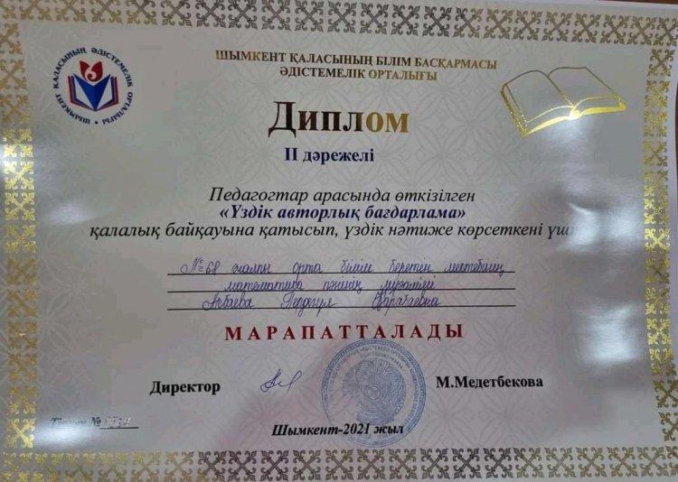 "Үздік авторлық бағдарлама"