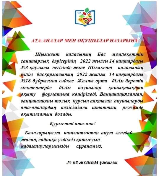 Ата-аналар мен оқушылар назарына!