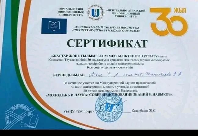 «Жастар және ғылым: білім мен біліктілікті арттыру»  атты  Қазақстан  Тәуелсіздігінің 30 жылдығына арналған жас ғалымдардың халықаралық ғылыми-тәжірибелік онлайн- конференция өткізді