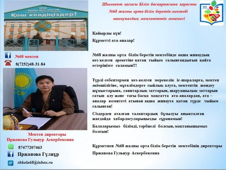 СЫБАЙЛАС  ЖЕМҚОРЛЫҚҚА  ЖОЛ  ЖОҚ