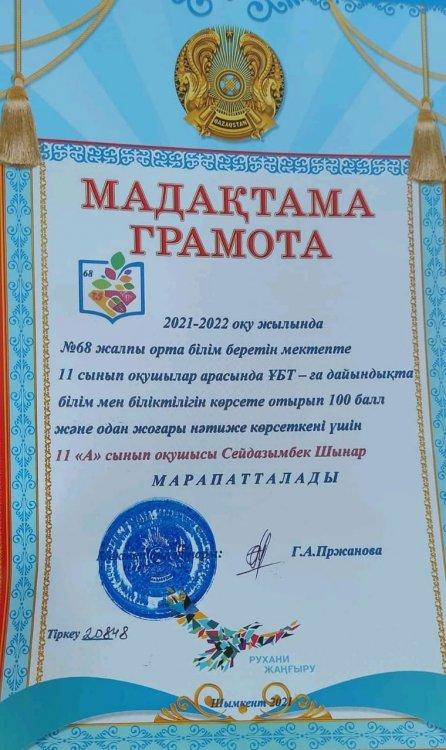 ҰБТ - ке барып, білім мен біліктілігін көрсете отырып 100 балл және  одан  жоғары  нәтиже көрсеткен оқушылар