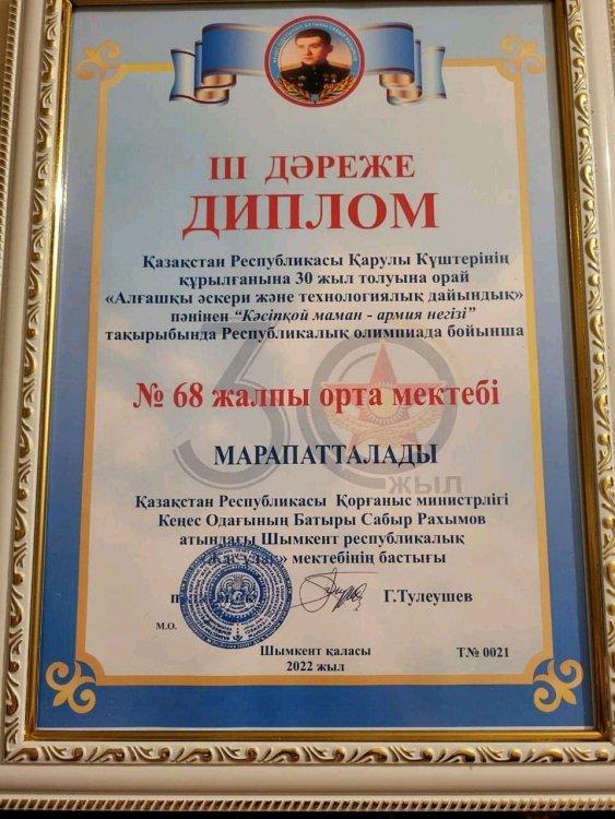 СҮЙІНШІ!!! ЖЕҢІС ҚҰТТЫ БОЛСЫН!