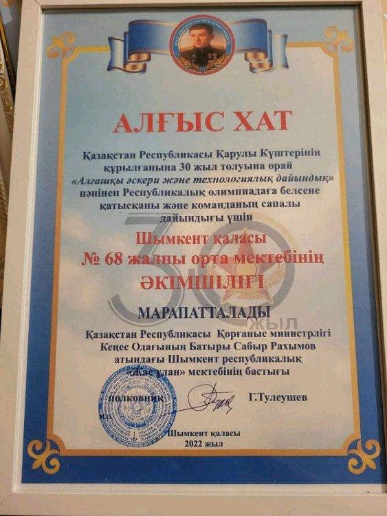 ЖЕҢІС ҚҰТТЫ БОЛСЫН!