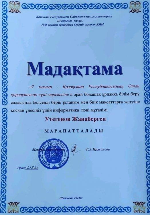 «7  мамыр –  Қазақстан  Республикасының  Отан  қорғаушылар  күні  мерекесіне»