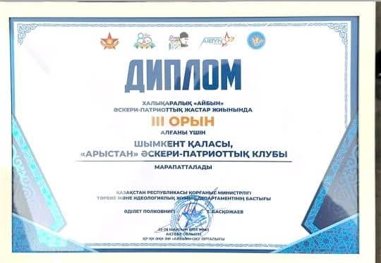 "АЙБЫН-2025"