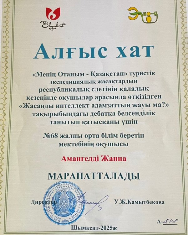 Қ Ұ Т Т Ы Қ Т А Й М Ы З!🏆