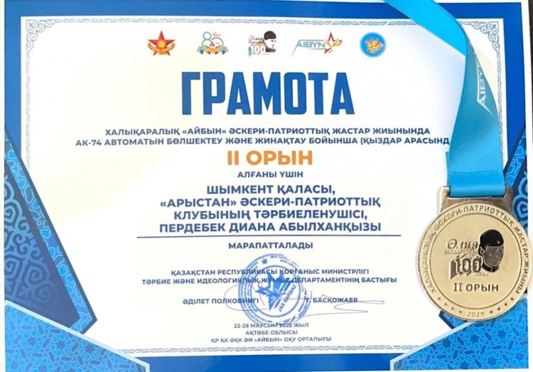 ЖЕҢІС ҚҰТТЫ БОЛСЫН! 🏅