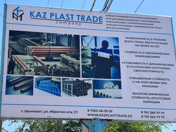 "Kaz plast traid" компаниясына саяхат экскурсия аясында
