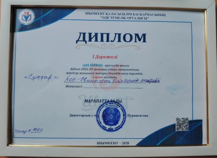 «JAS SARBAZ» АЙБЫН-2026 ХІІ   🏆🏅ЖЕҢІС ҚҰТТЫ БОЛСЫН!