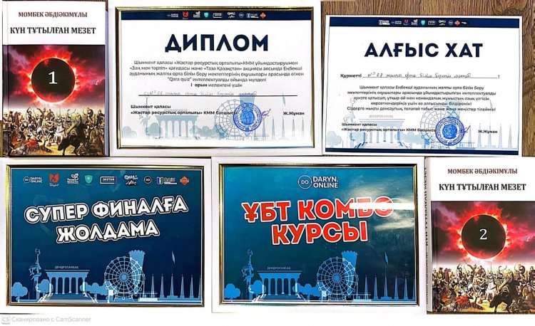 «Цифрлы Қазақстан»